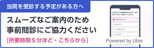 当院を受診する予定がある方へ　スムーズなご案内のため事前問診にご協力ください　所要時間5分ほど　こちらから