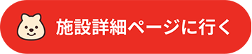 メディキッズ山口の詳細ページへ行く