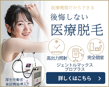 後悔しない医療脱毛 詳しくはこちら