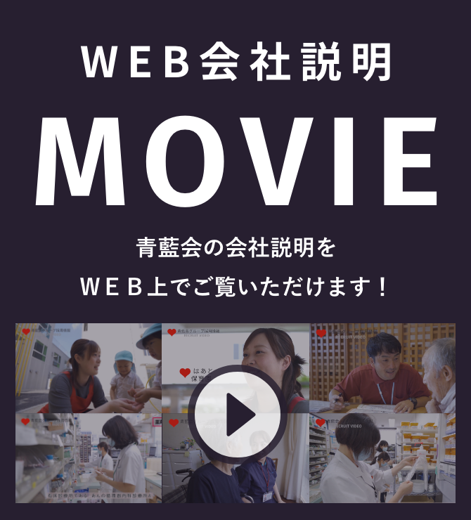 WEB会社説明MOVIE